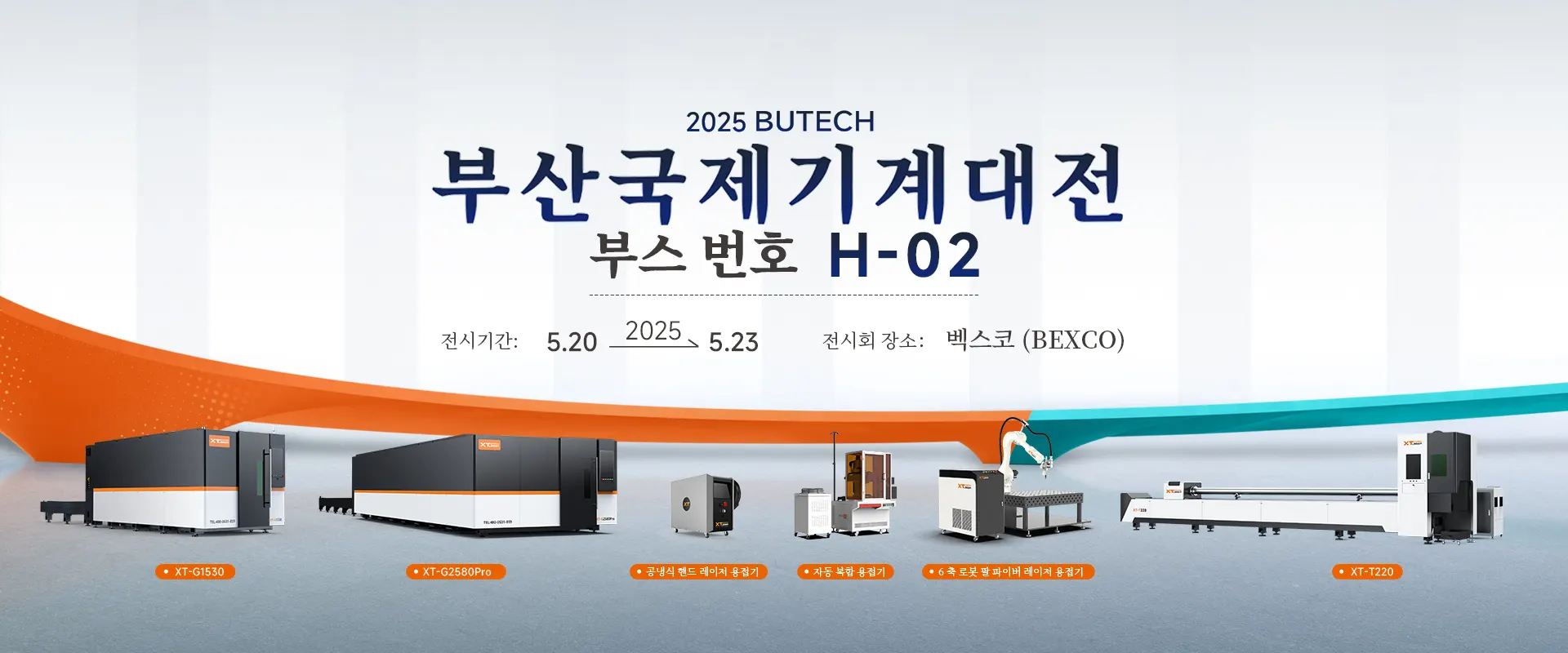 XT LASER-2025 BUTECH busnn exhibition